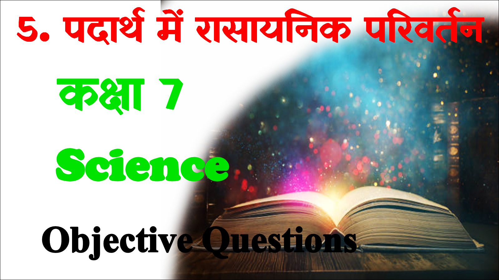 Padarth me Rasayanik Parivartan Objective