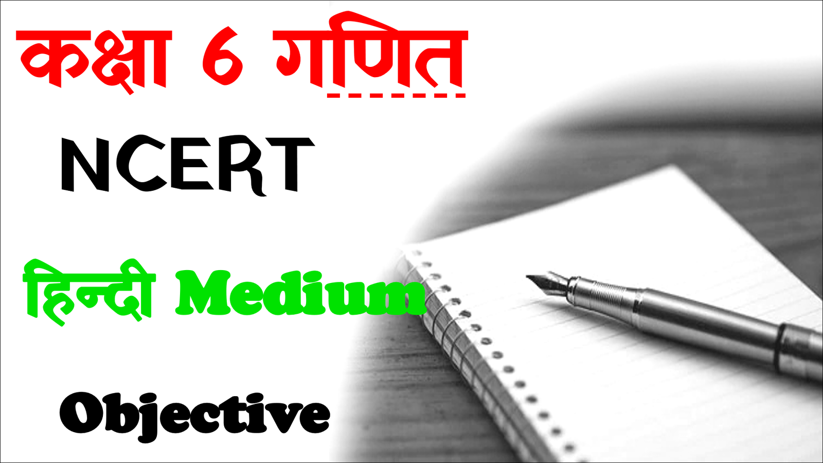 NCERT Class 6 Math Objective