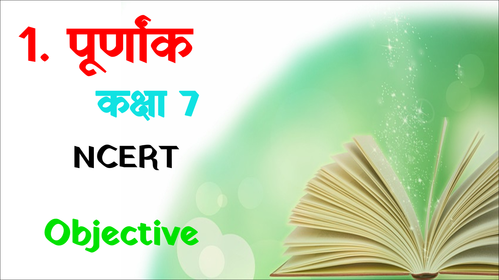 Class 7 Math Purnank Objective