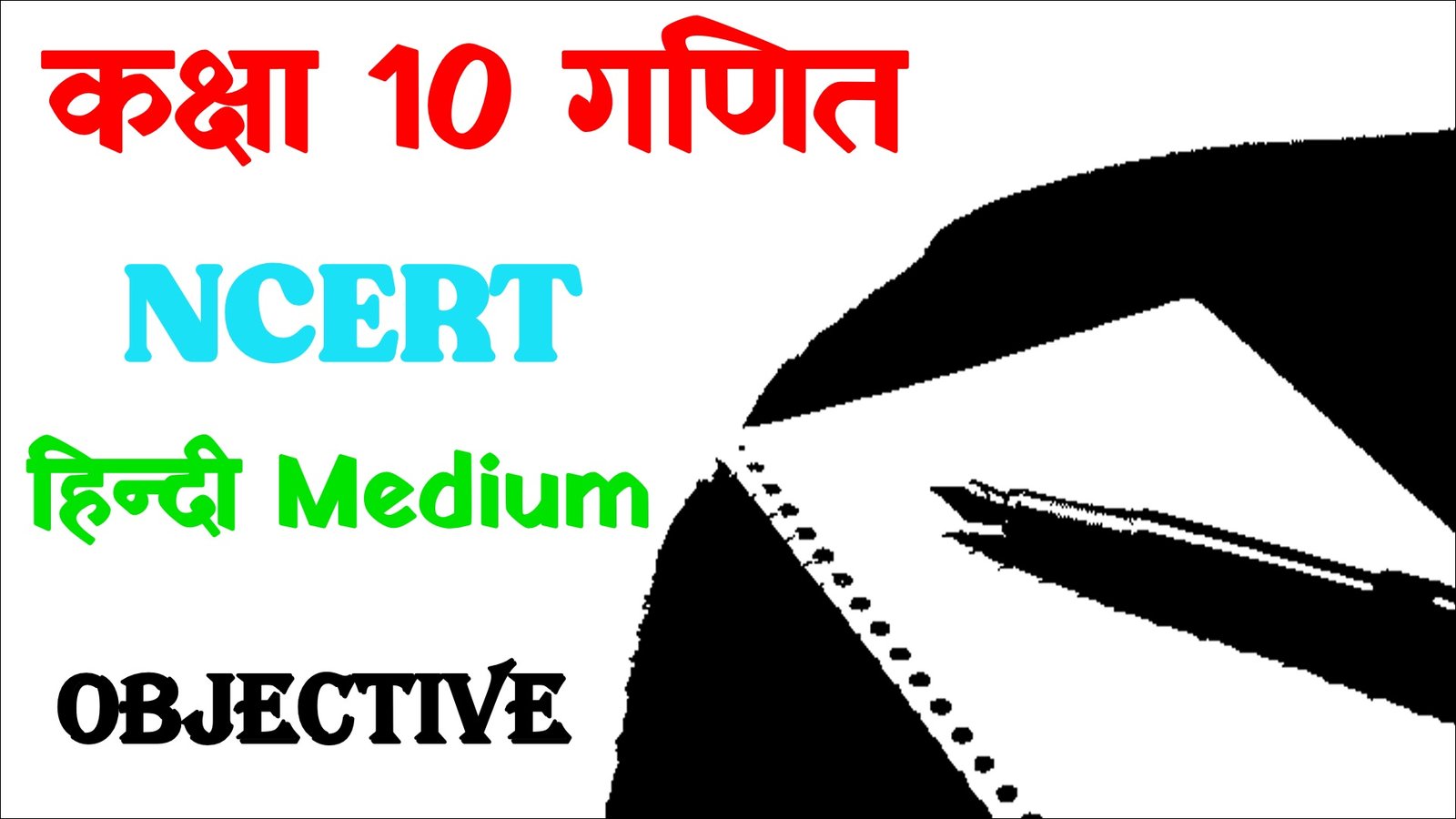 NCERT Class 10 Math Objective