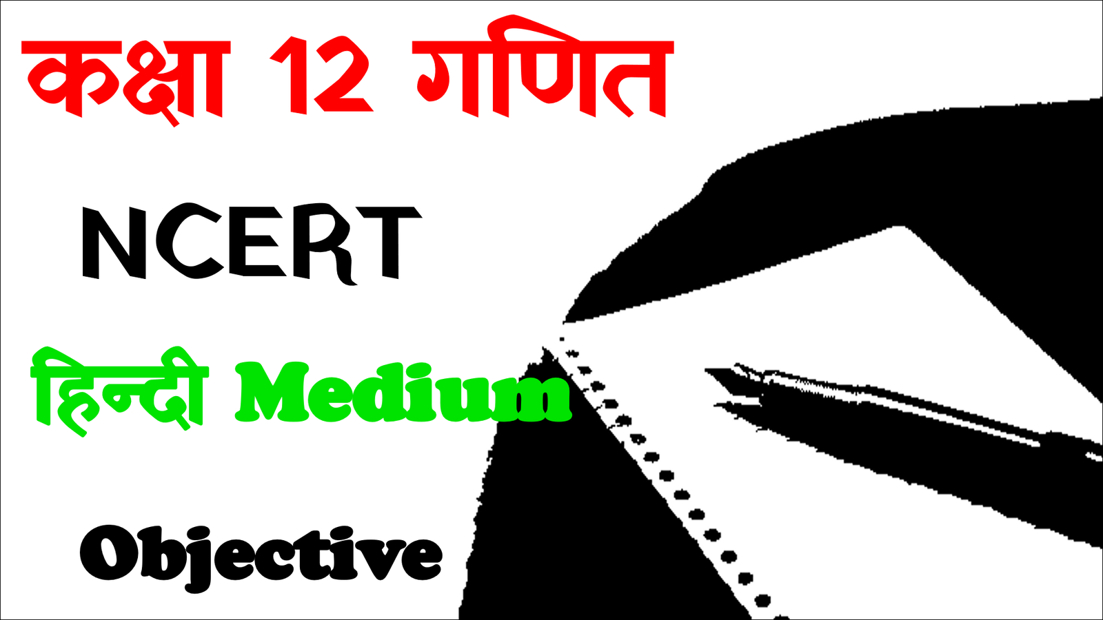 NCERT Class 12 Math Objective